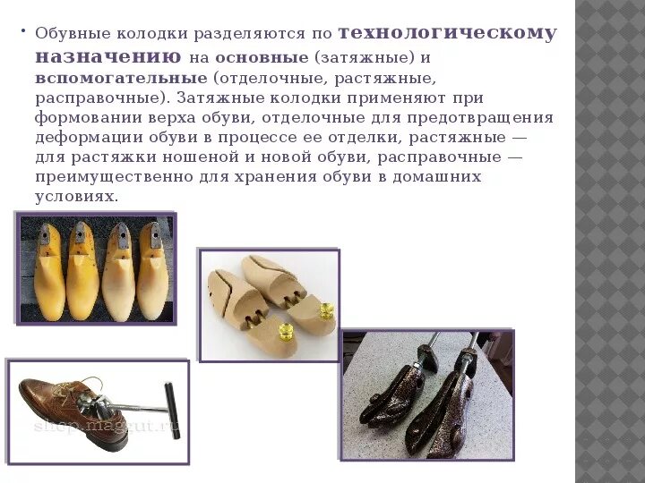 Наружные детали верха сапог. Наружные детали верха ботинок. Строение ботинка. Составить обувь. Обувные колодки подошва для.