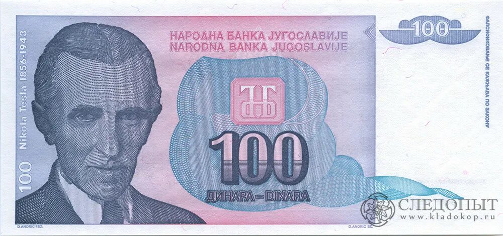 Банкноты югославия каталог