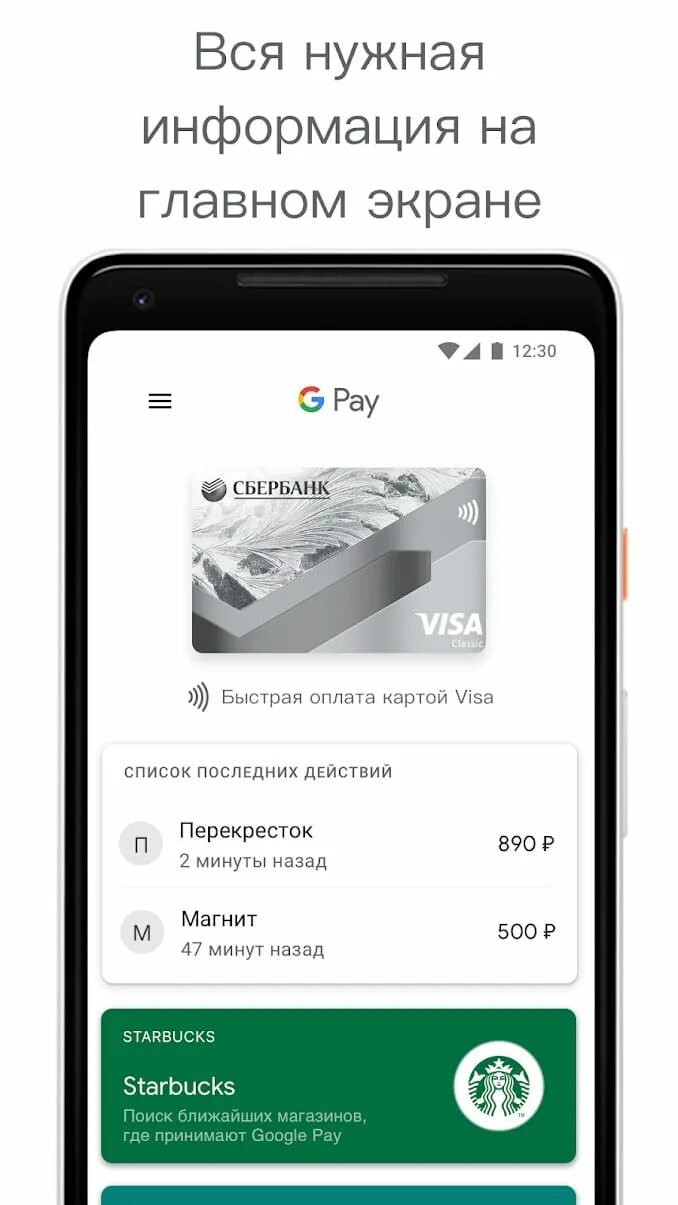 Google pay версии