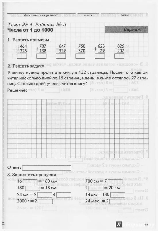 Стр 3 1000. Тематический контроль знаний учащихся математика 3 класс голубь. Тематический контроль знаний математика 1 класс голубь. Тетрадь тематический контроль знаний 2 класс математика голубь. Голубь математика 3 класс зачетная тетрадь.