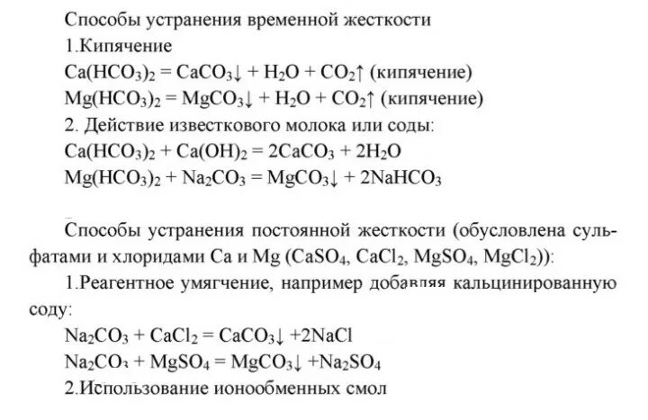 Гидрокарбонат натрия и гидрокарбонат кальция реакция. Кипячение гидрокарбоната кальция. Гидрокарбонат кальция и гидроксид кальция. Прокаливание карбоната кальция. Вычислите массовую долю кальция в гашеной извести.