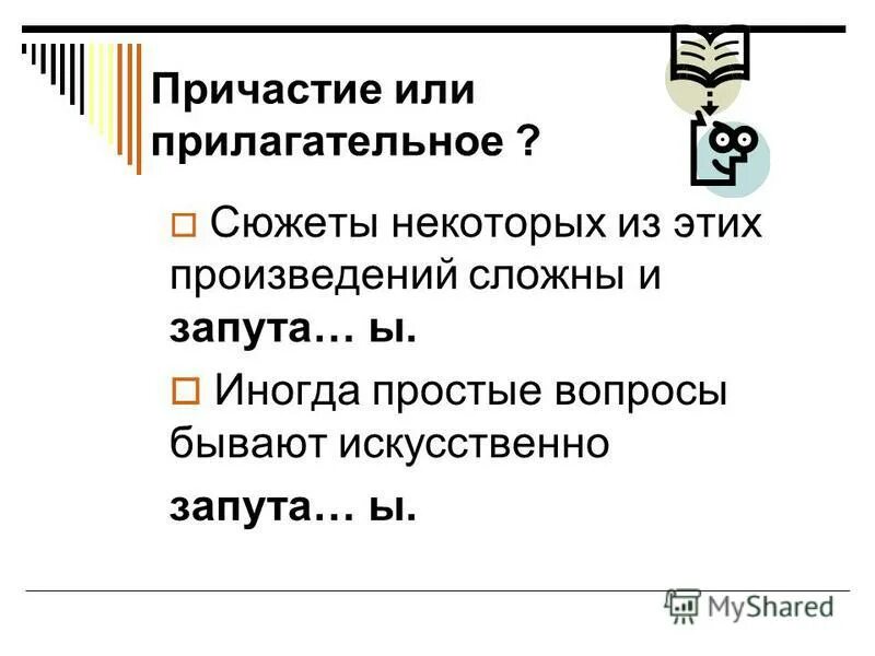 Сложным произведением является. Сложные произведения. Запута(н/НН)ость.