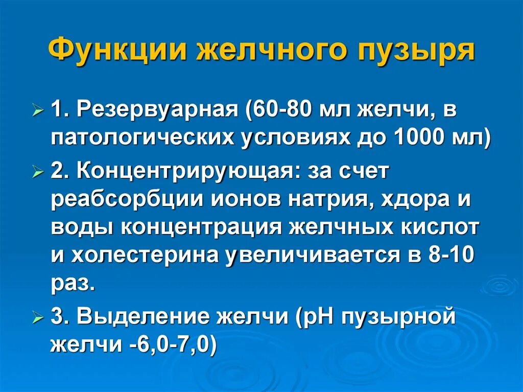 Функции желчного пущыр. Основные функции желчного пузыря. Желчный пузырь функции кратко. Функции желчного пузыря физиология. Сократительная функция желчного пузыря