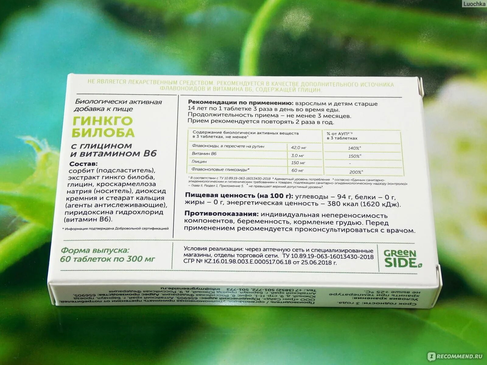 Гинкго билоба с витамином в 6. Гинкго билоба таблетки Грин Сайд. Гинкго билоба глицин в6 БАД. Гинкго билоба глицин в6 таблетки инструкция