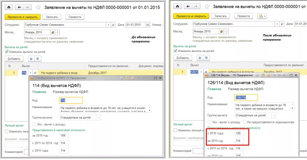 Ндфл после обновления