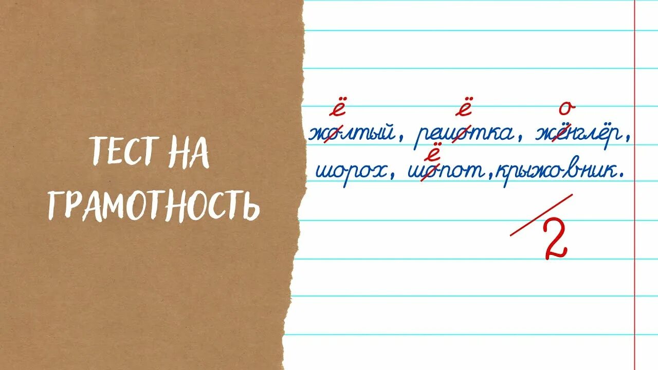 Тест на грамотность. Тест на грамотность по русскому языку. Тест на грамотность по русскому языку с ответами. Тесты по русскому на правописание.