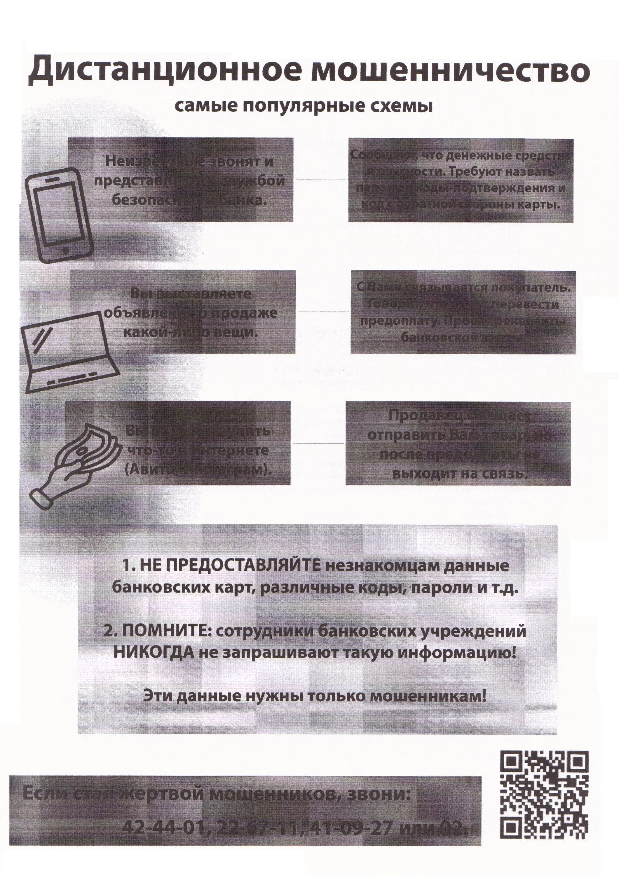 Удаленное мошенничество. Дистанционное мошенничество. Дистанционные мошенники. Дистанционном мошенничевство. Дистанционные мошенничества схема.