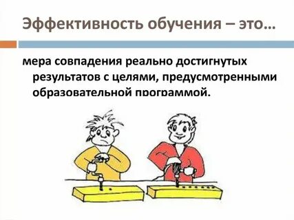 Примеры эффективного обучения