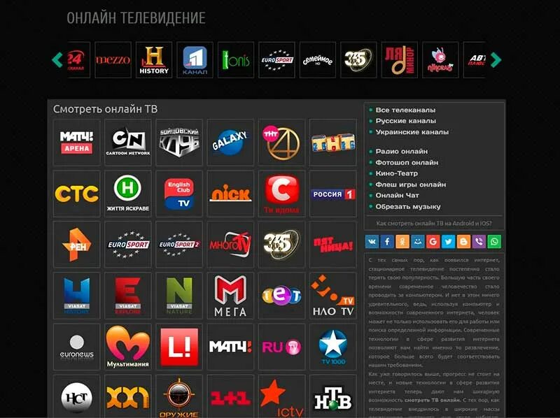 Просмотр канала русская. Интернет ТВ каналы.