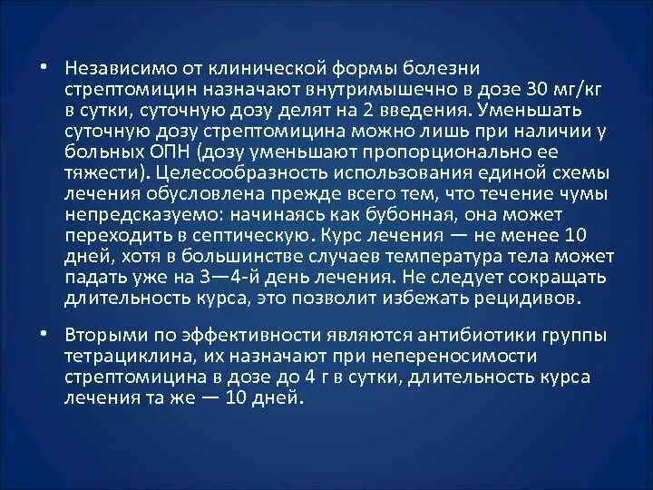 Стрептомицин при туберкулезе. Стрептомицин при чуме. Стрептомицин Длительность курса.