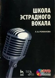 Вокальные учебники
