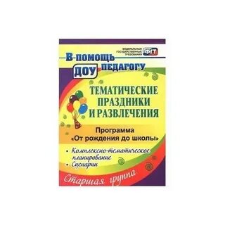 Музыкальное планирование от рождения до школы