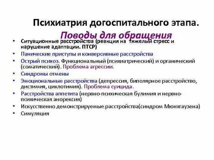 Психиатрические расстройства