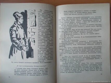 Другая сторона читать полностью 2