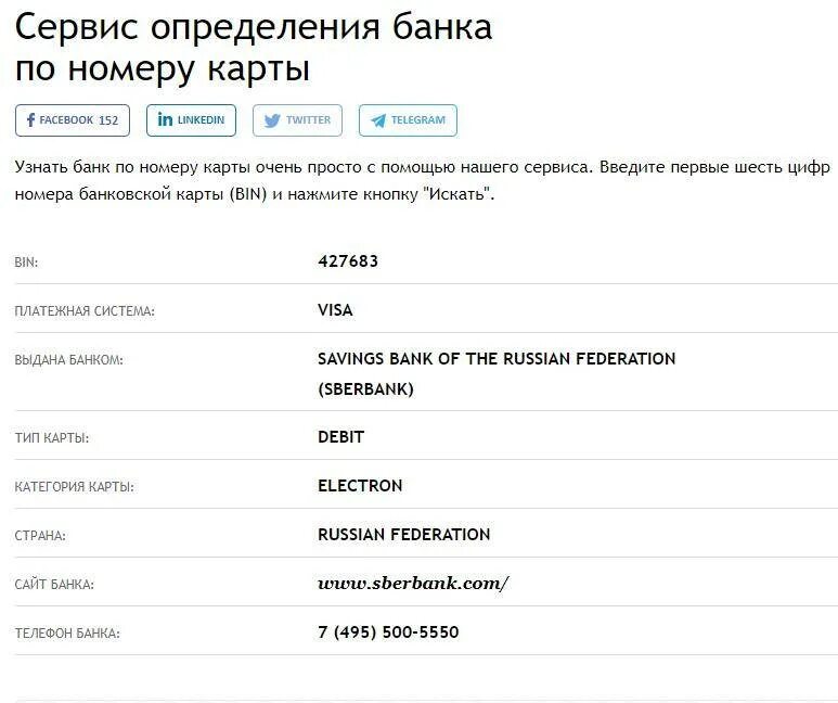 Узнать по номеру какой банк. Узнать по номеру какой банк