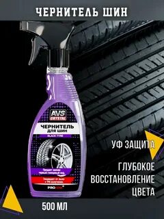 Чернитель резины и пластика