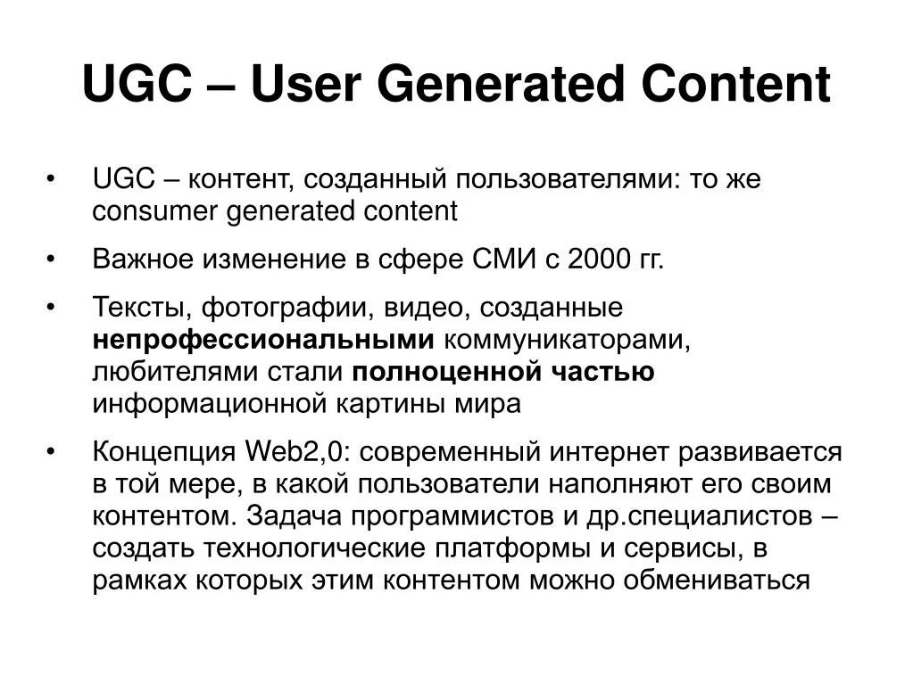 Ugc script. UGC контент. UGC – пользовательский контент. UGC примеры. UGC user generated content.