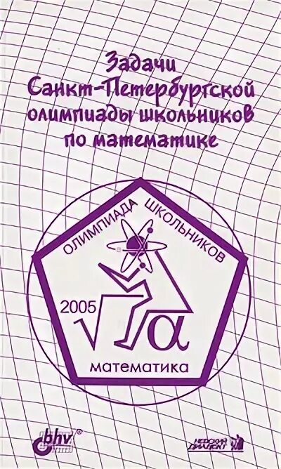 Математика 2005 год