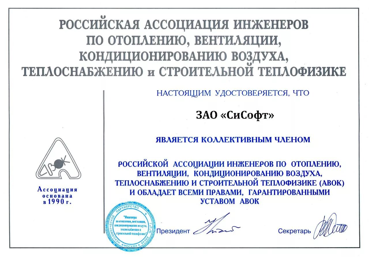Нп инженер. Инженер ассоциации. печать вентиляция. печать вентиляционной компании. авок сертификат.