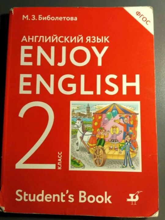 Биболетова аудио урок. Учебник Биболетовой 2 класс. Английский язык 2 класс биболетова. Английский язык 2 класс учебник биболетова. Учебник английского enjoy English.