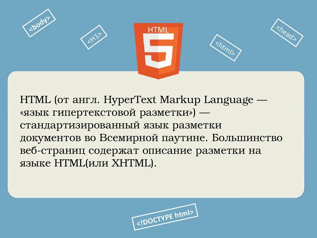 Язык гипертекстовой разметки документов. Язык разметки гипертекста html. языки и методы разметки документов. язык гипертекстовой разметки web-страниц.. язык гипертекстовой разметки html презентация.