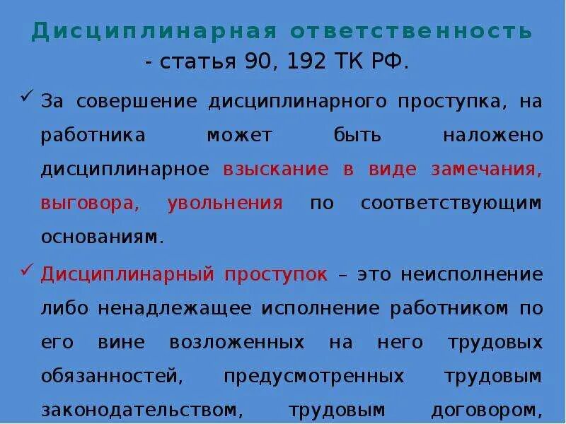 Дисциплинарные проступки документ. Дисциплинарная ответственность кто возлагает. Дисциплинарная ответственность ТК РФ основания ответственности. Дисциплинарная ответственность статья ТК. Дисциплинарный проступок ТК РФ.