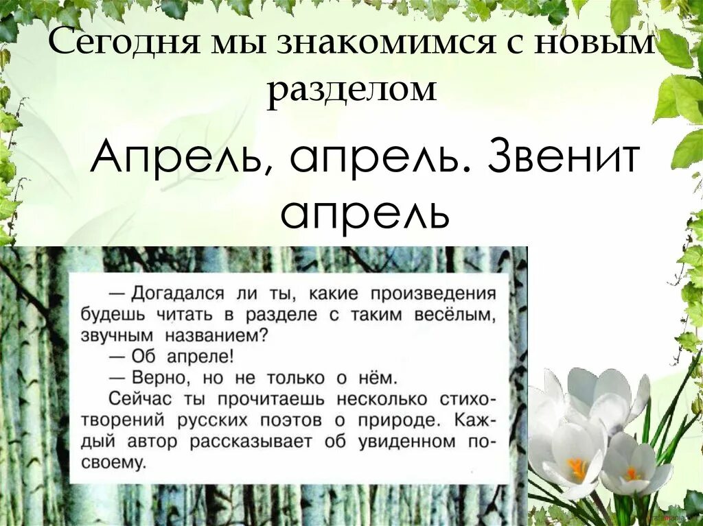 Презентация майков плещеев 1 класс школа россии. Майков Ласточка примчалась. А. Майков Ласточка примчалась и а Плещеев травка зеленеет.