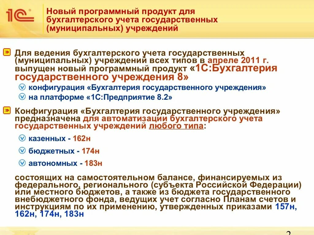 Способы ведения бюджетного учета. Бухгалтерского учета в казенных, бюджетных и автономных учреждениях. Учет в государственных муниципальных учреждений и учреждений. Бюджетный учет в казенных учреждениях и бюджетных учреждений. Бухгалтерский учет в автономном учреждении