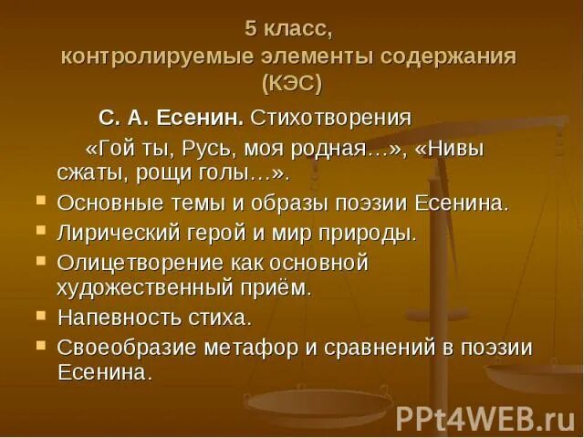 Гой ты Русь моя родная лирический герой. Стихотворение гой ты Русь моя родная. Анализ стихотворения Есенина гой ты Русь моя родная. Есенин стих гой ты Русь. Лирический герой стихотворения гой ты русь