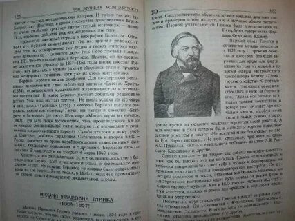100 великих композиторов