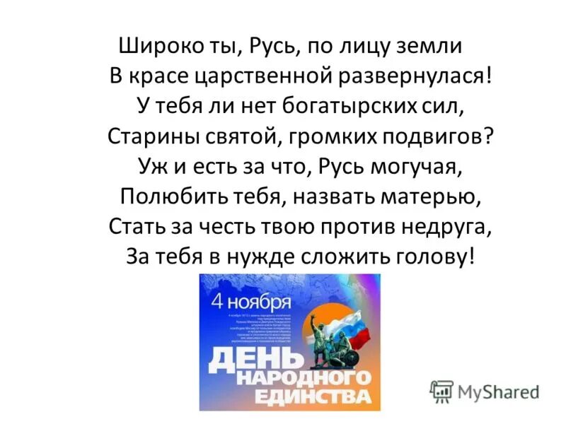 Стихотворение русь. Уж и есть русь могучая полюбить. Уж и есть русь могучая полюбить. Русь ты могучая ты. Уж и есть русь могучая полюбить.