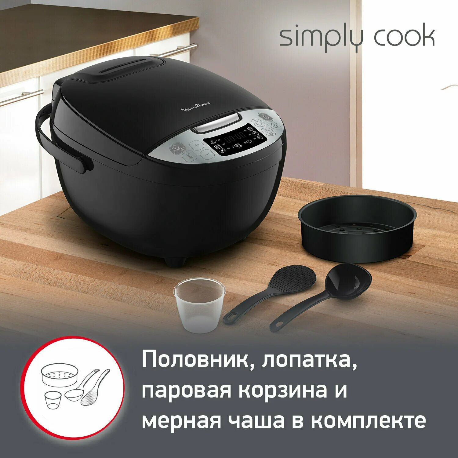 Moulinex simply cook. Мультиварка Moulinex simply Cook mk622832. Мультиварка Moulinex mk611832. Мультиварка simply Cook mk611832. Мультиварка Мулинекс 611832.