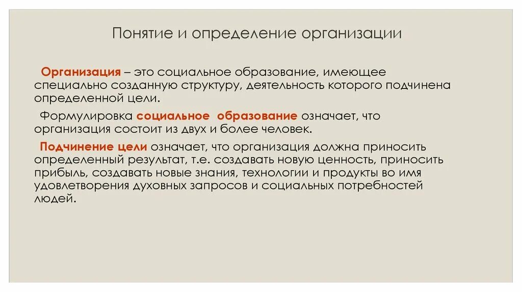 Иностранная организация определение. Определение термина организация. Организация. Предприятие определение. Фирма определение.