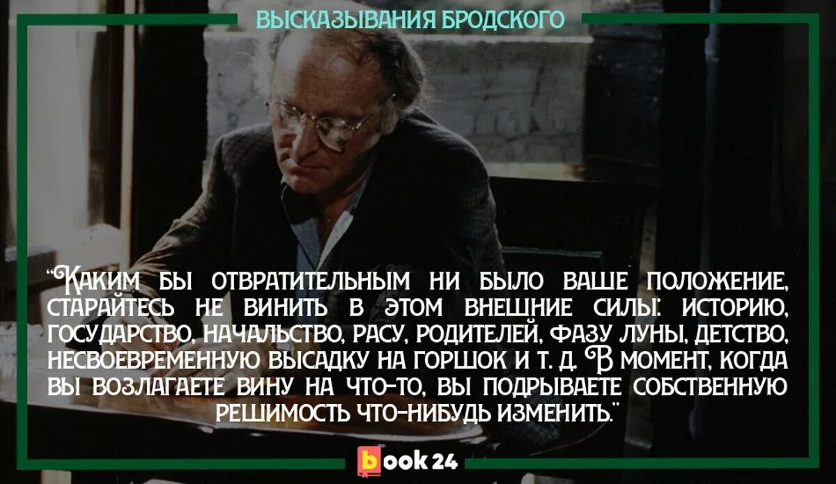 Текст про бродского. Иосиф Бродский. Бродский цитаты. Иосиф Бродский цитаты. Высказывания Бродского лучшее.