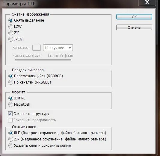 Как сохранить в tiff. Формат TIFF В фотошопе. Формат тифф для печати. Сохранение в тифф для печати. Как сохранить тифф в фотошопе.