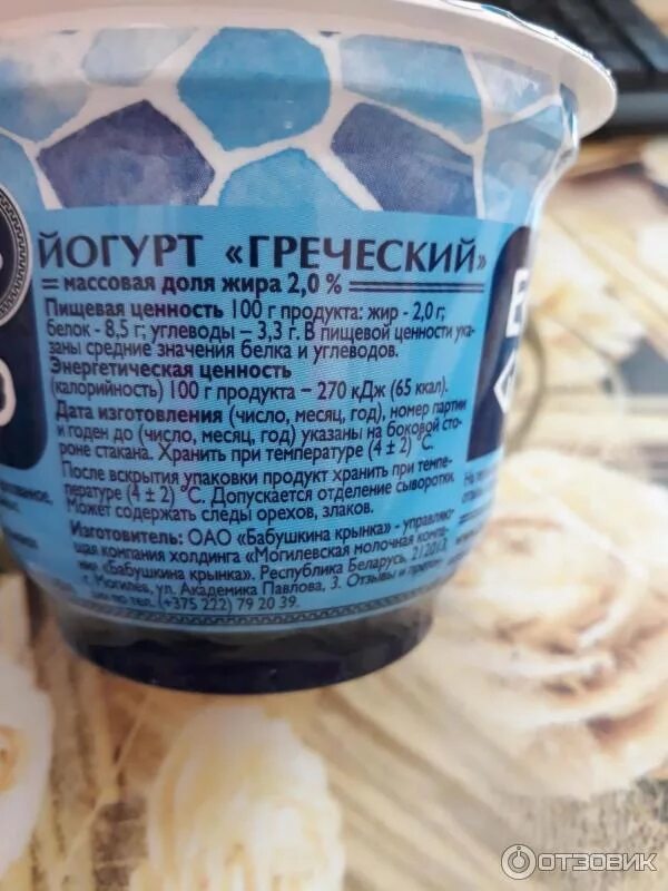 Йогурт эко. Йогурт греческий эко греко. греческий йогурт состав. греческий йогурт фото. греческий йогурт кбжу.