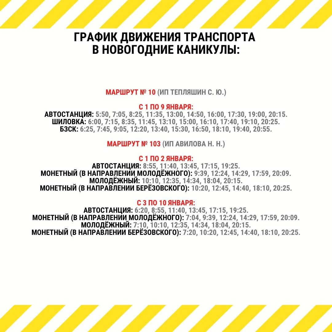 Расписание автобусов Березовский Свердловская область 148 2022. Расписание автобусов Березовский. Берёзовская маршрутки расписание. Расписание автобусов Березовский на праздники.