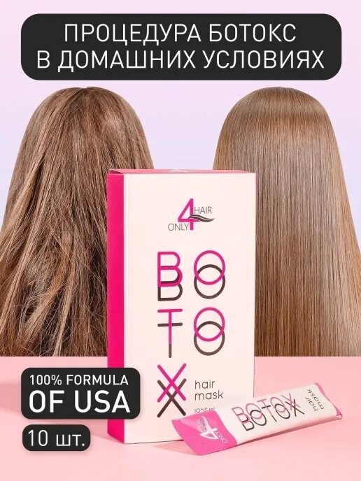 Маска botox. Botox маска для волос 4 only hair. онли 4 хеар маска. маска ботокс для волос онли 4 хэир. маска для волос биотекс.