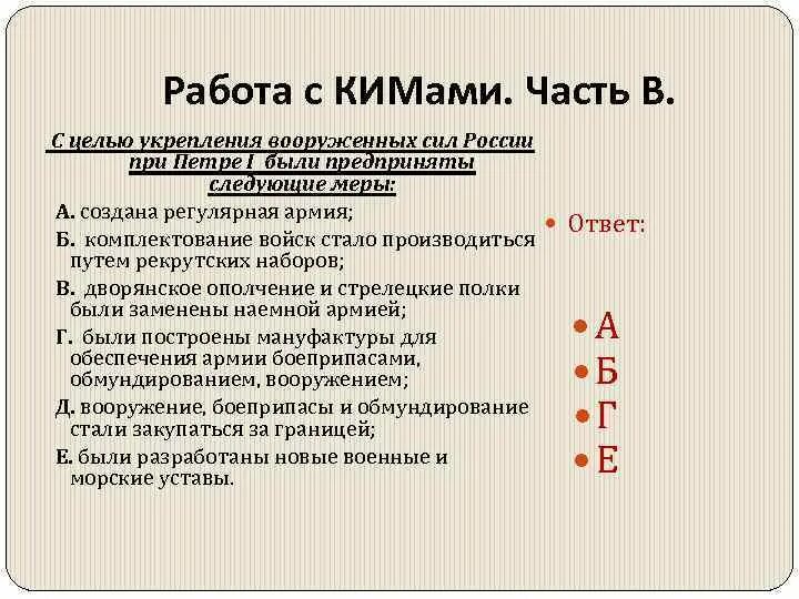 Были предприняты в связи с. С целью укрепления Вооруженных сил при Петре i были предприняты меры:. Вооружение силы при Петре 1. Меры принятия Петром 1 для усиления русской армии. Усиление России при Петре 1.