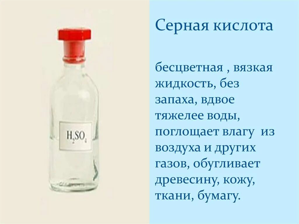 Вдвое тяжелее. Серная кислота. Серная кислота картинки. Серная кислота жидкая. Серная кислота запах.