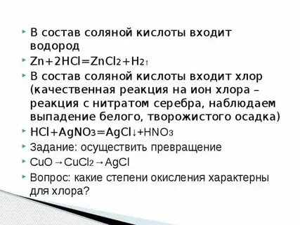 Качественный состав соляной кислоты