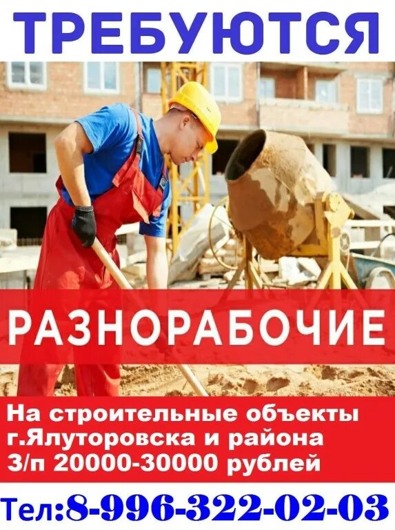 Найти работу подсобным рабочим