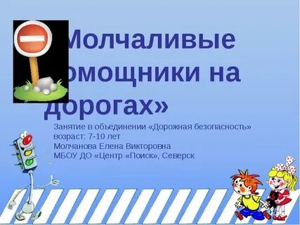 Помощник на дороге
