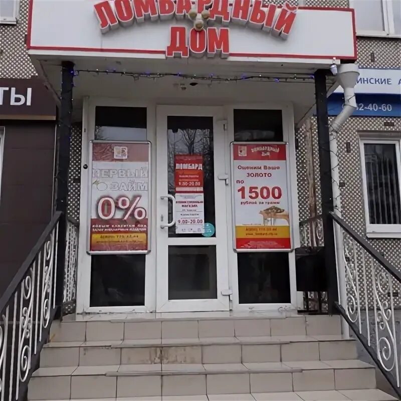 Ломбард телефонов тула. Просто 585 ломбард. Демидовская 74 тула на карте. Ломбард домашний. Тула демидовская 9.