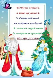 Слова деда мороза на утреннике