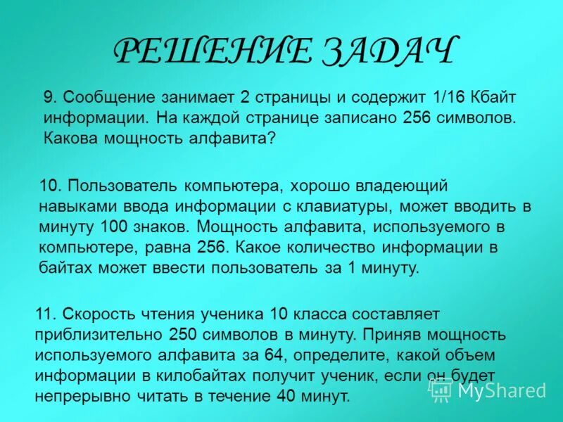 Сообщение занимает 2 страницы 256 симво. Сообщение занимает 2 страницы и содержит 1/16 Кбайта. Сообщение занимает 2 страницы и содержит 1 16 Кбайта информации 256. Сообщение занимает две страницы и содержит Кбайт информация.