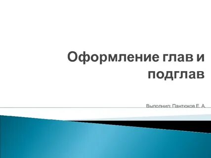 Как оформить руководителя
