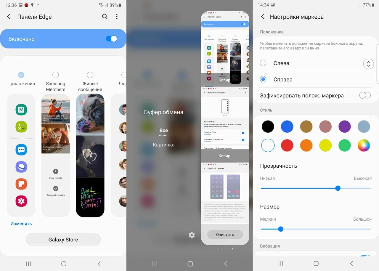 Панели edge samsung что это. Панель эдж. боковая панель edge. настроить панель эдге.