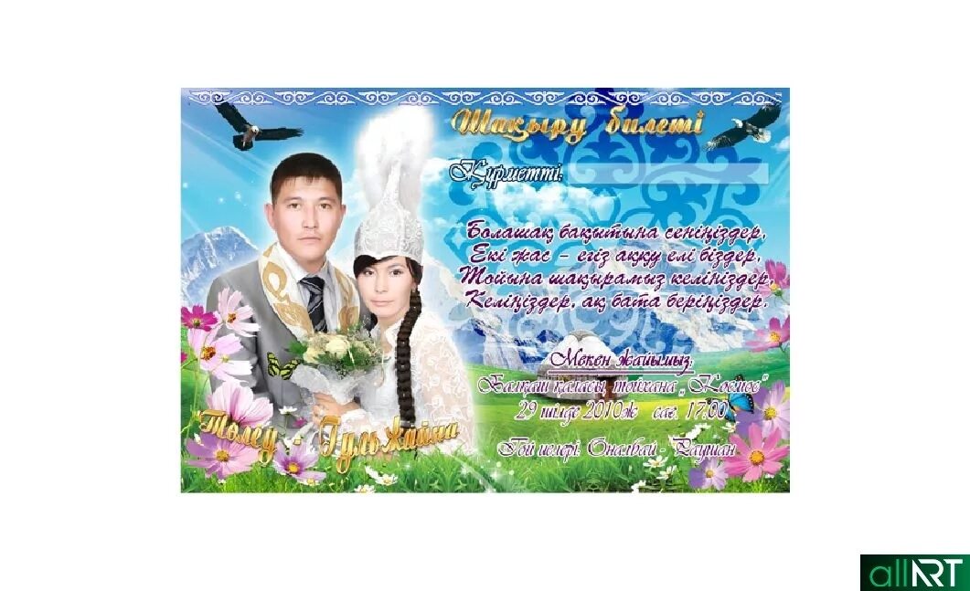 Казахское свадебное пригласительное. Приглашение казахское. Пригласительные на свадьбу на казахском языке. Приглашение на свадьбу казакша. Телефон на казахском языке
