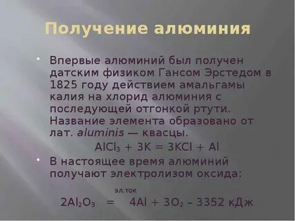 Хлорид алюминия получение